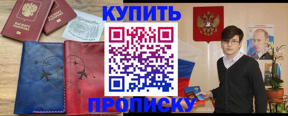 временная регистрация купить в Новомосковске