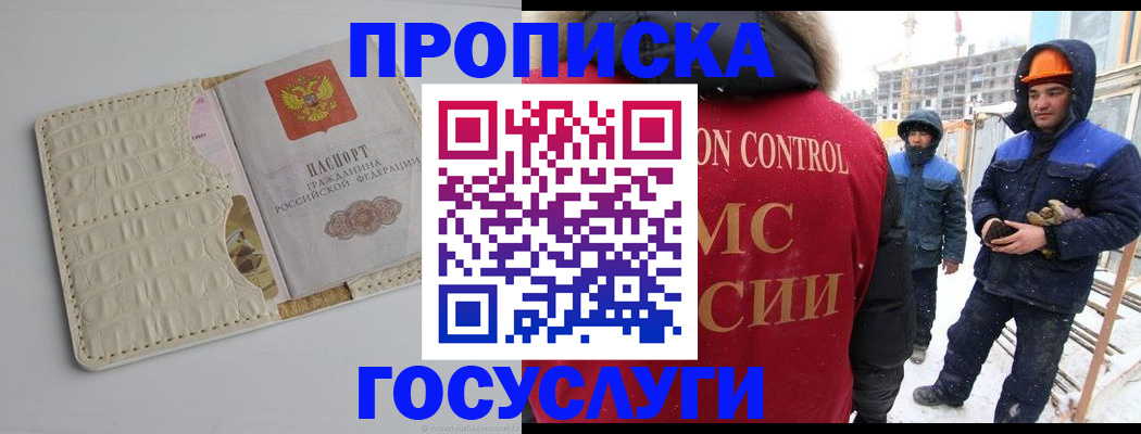временная регистрация 2025 в Новомосковске