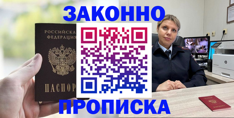 временная регистрация 2025 в Новомосковске