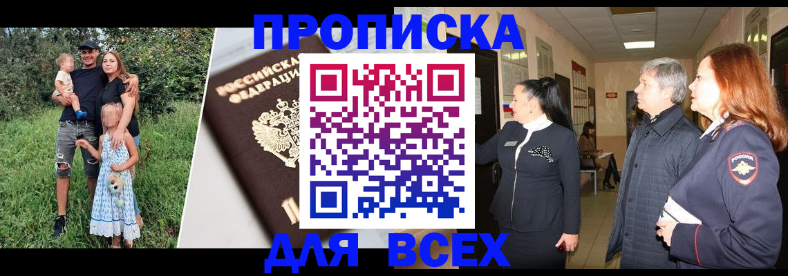 прописка штамп в Новомосковске