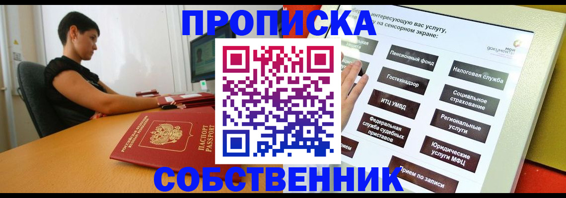 прописка для кредита в Новомосковске